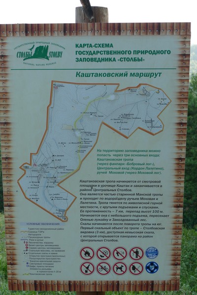 Заповедник 'Столбы'